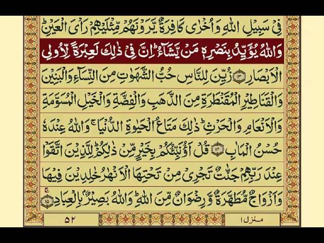 Quran-Para03/30-Urdu Translation