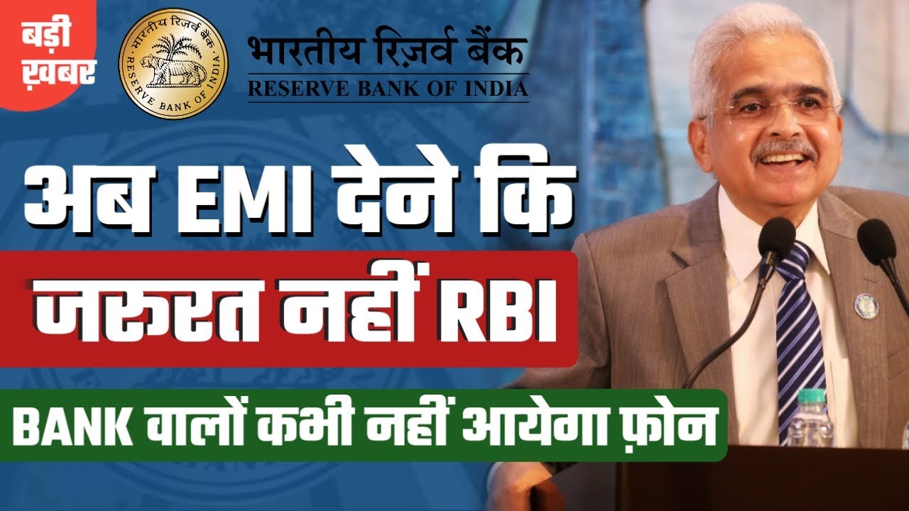 RBI अब EMI देने कि जरूरत है Bank वालों नहीं आयेगा फ़ोन|RBI guidelines 2023 @HEATME05 - YouTube