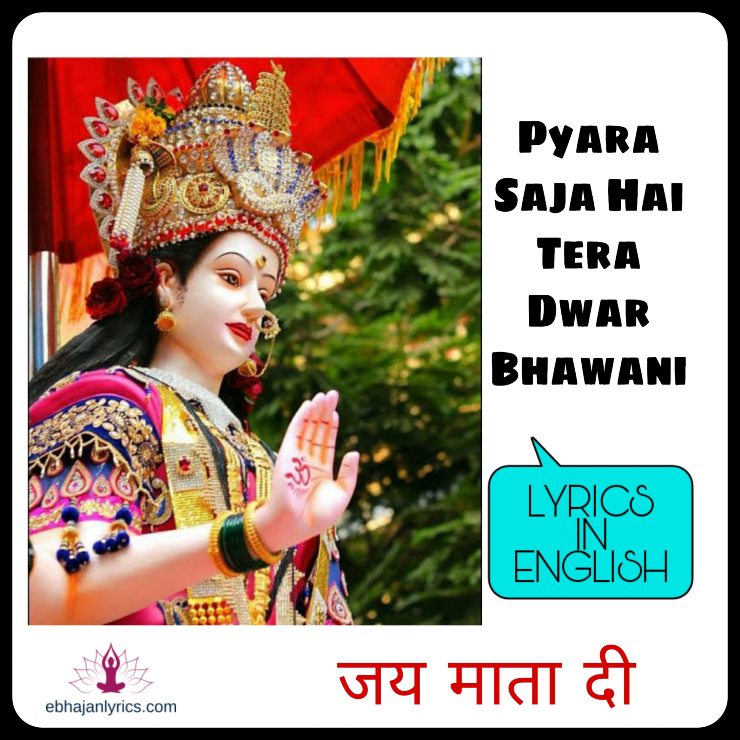 Pyara Saja Hai Tera Dwar Bhawani Lyrics in English - Ebhajan Lyrics