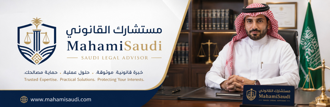 مستشارك القانوني Cover Image